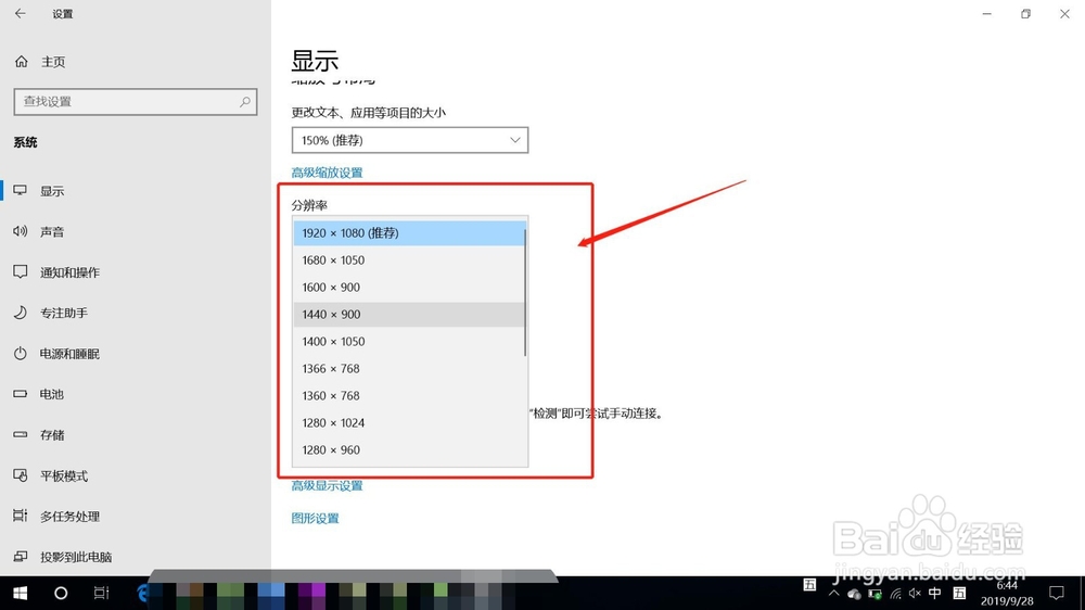 win10怎么设置分辨率