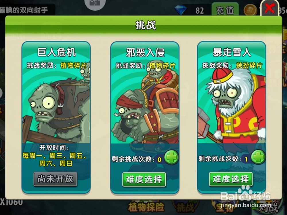 植物大战僵尸植树节浇水得稀有植物碎片活动攻略