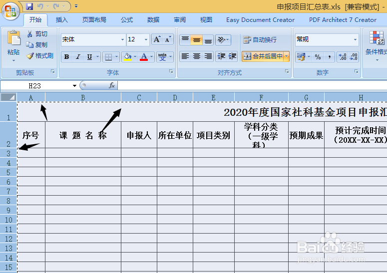 如何把excel表格复制到word里面？