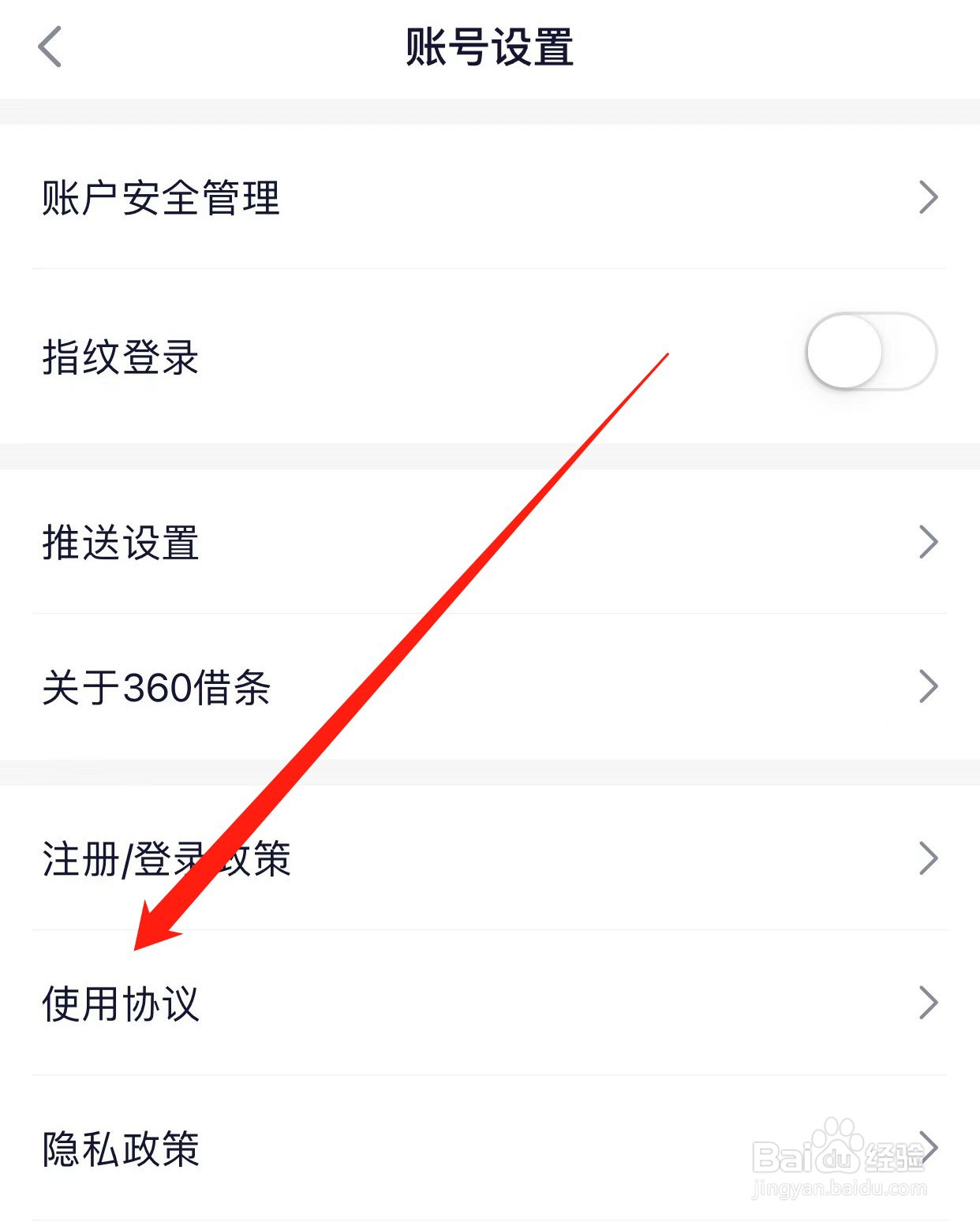 360借条如何查找使用协议