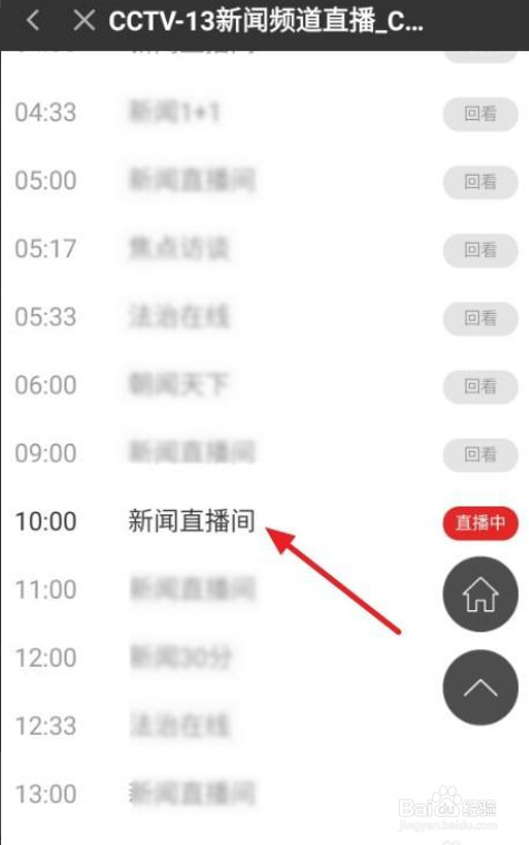 手机版爱奇艺怎么观看电视台直播节目