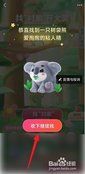 支付宝七夕活动怎么找对象