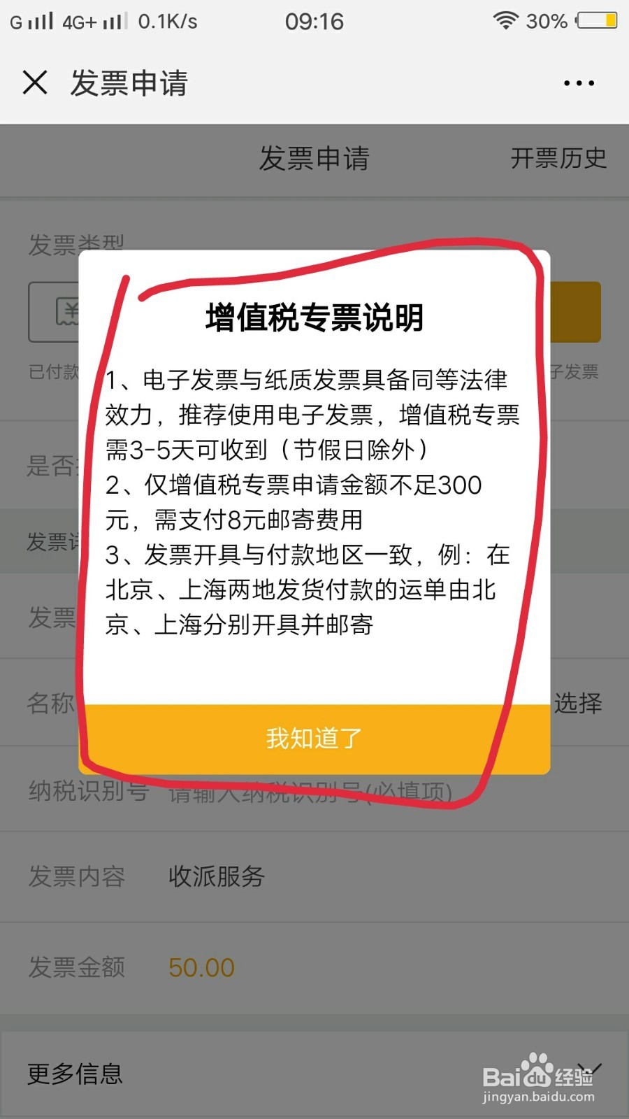 快递如何开公司抬头的增值税发票