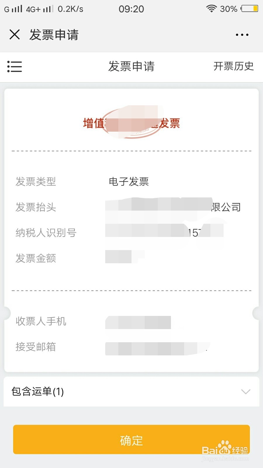 快递如何开公司抬头的增值税发票