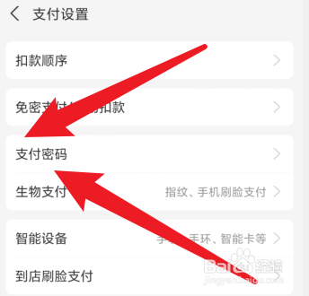 支付宝支付密码忘了怎么找回