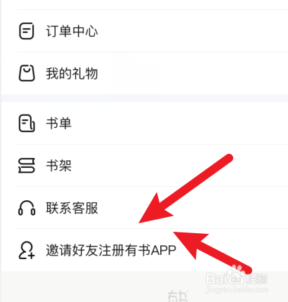 有书APP怎样邀请微信好友加入