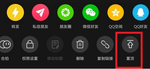 抖音怎么置顶作品