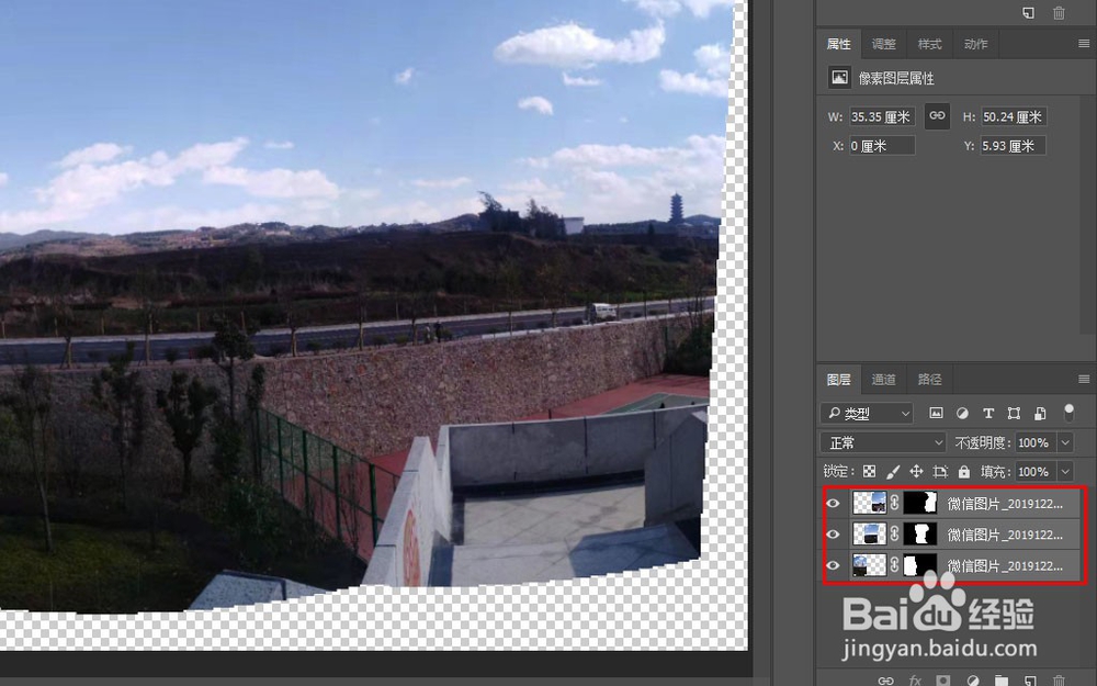 在PS中将几张照片拼接为全景照片