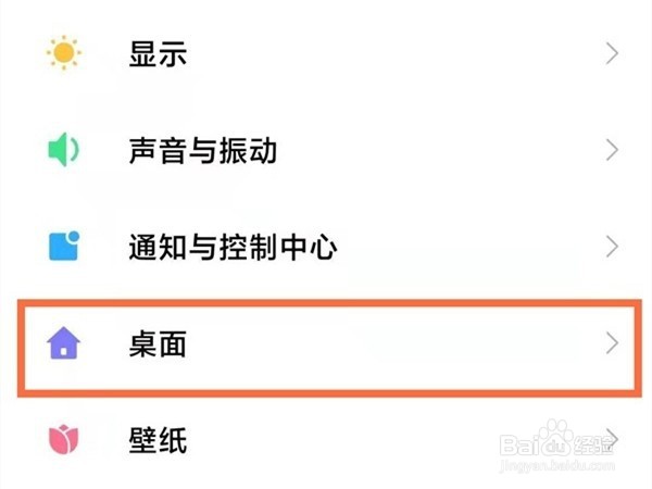 红米note9pro怎么打开底部小白条