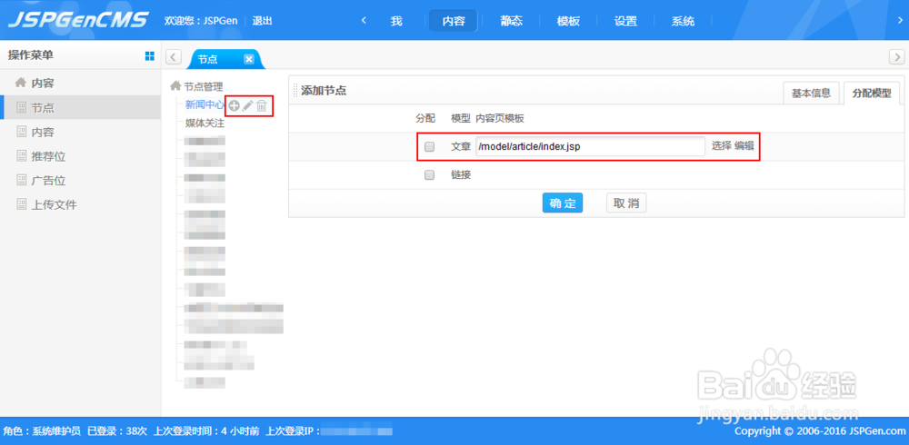 教你如何使用CMS系统管理网站后台