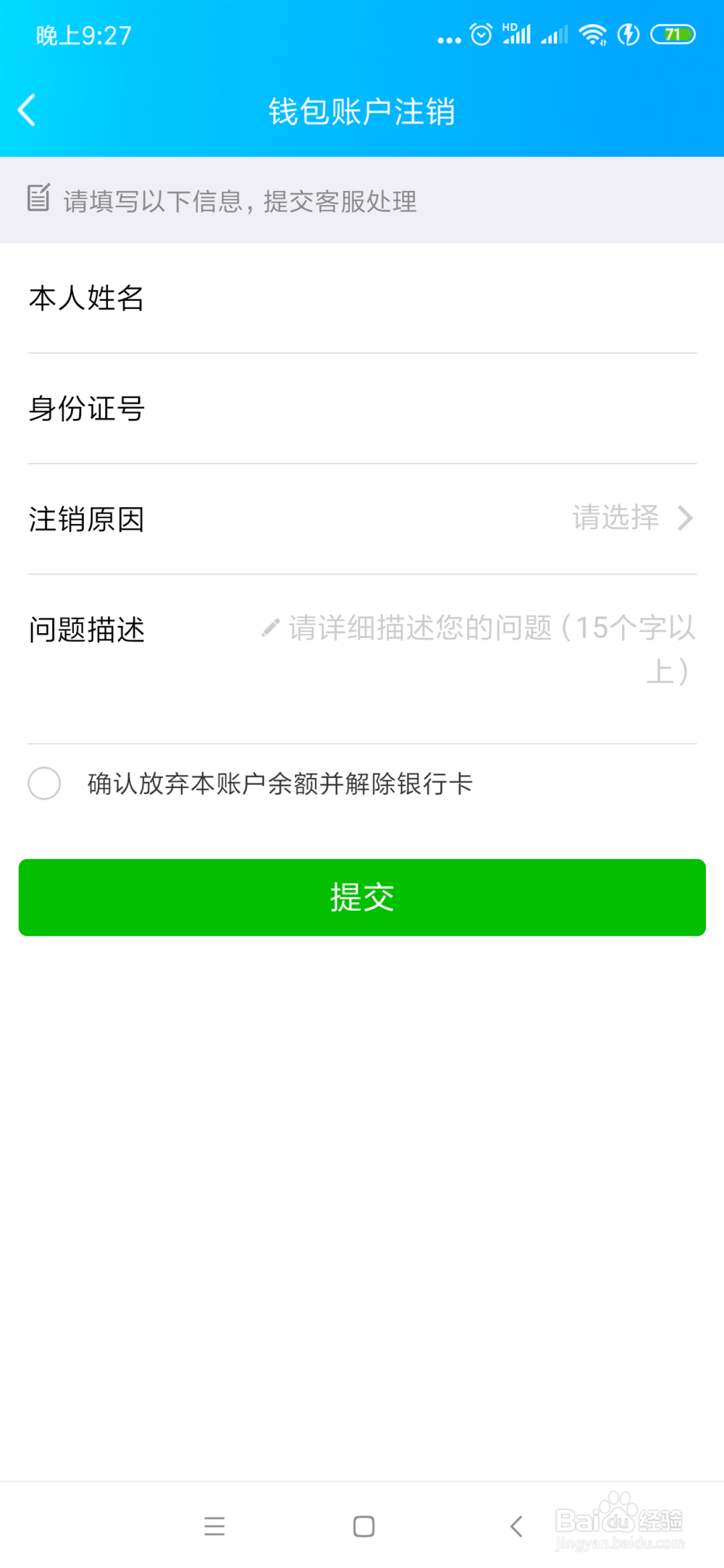 QQ实名注册身份证如何修改