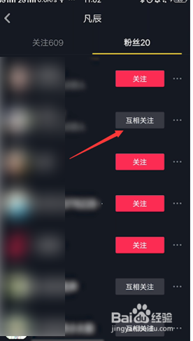 抖音备注粉丝名字的操作