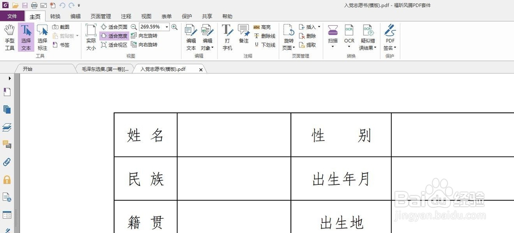 PDF文件如何添加页面和删除页面