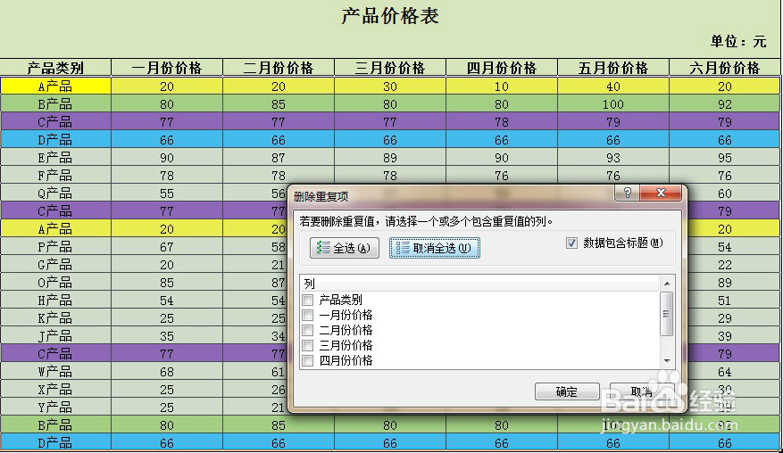 如何删除EXCEL重复项？