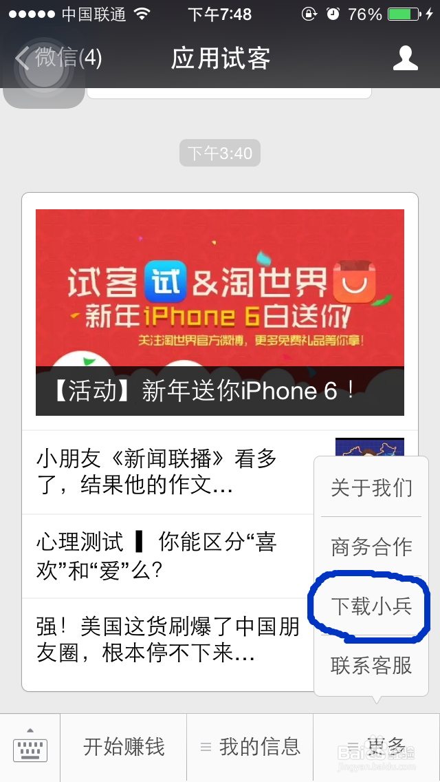 如何用手机赚钱(iOS版)【小白经验】