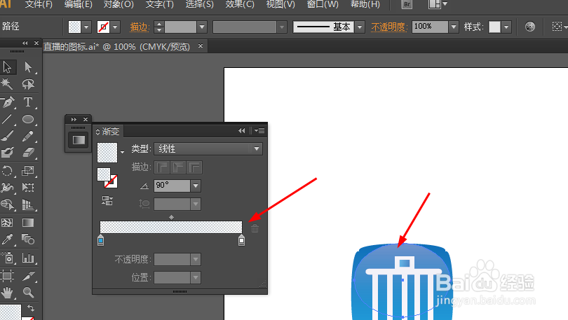 Ai绘制清理垃圾的app图标