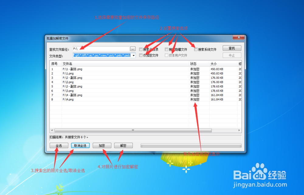 照片加密软件哪个好？