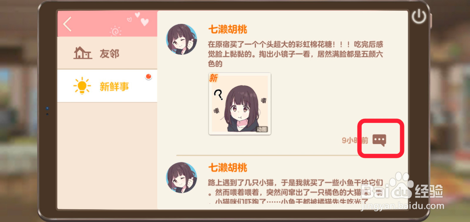 胡桃日记怎么评论胡桃的新鲜事?