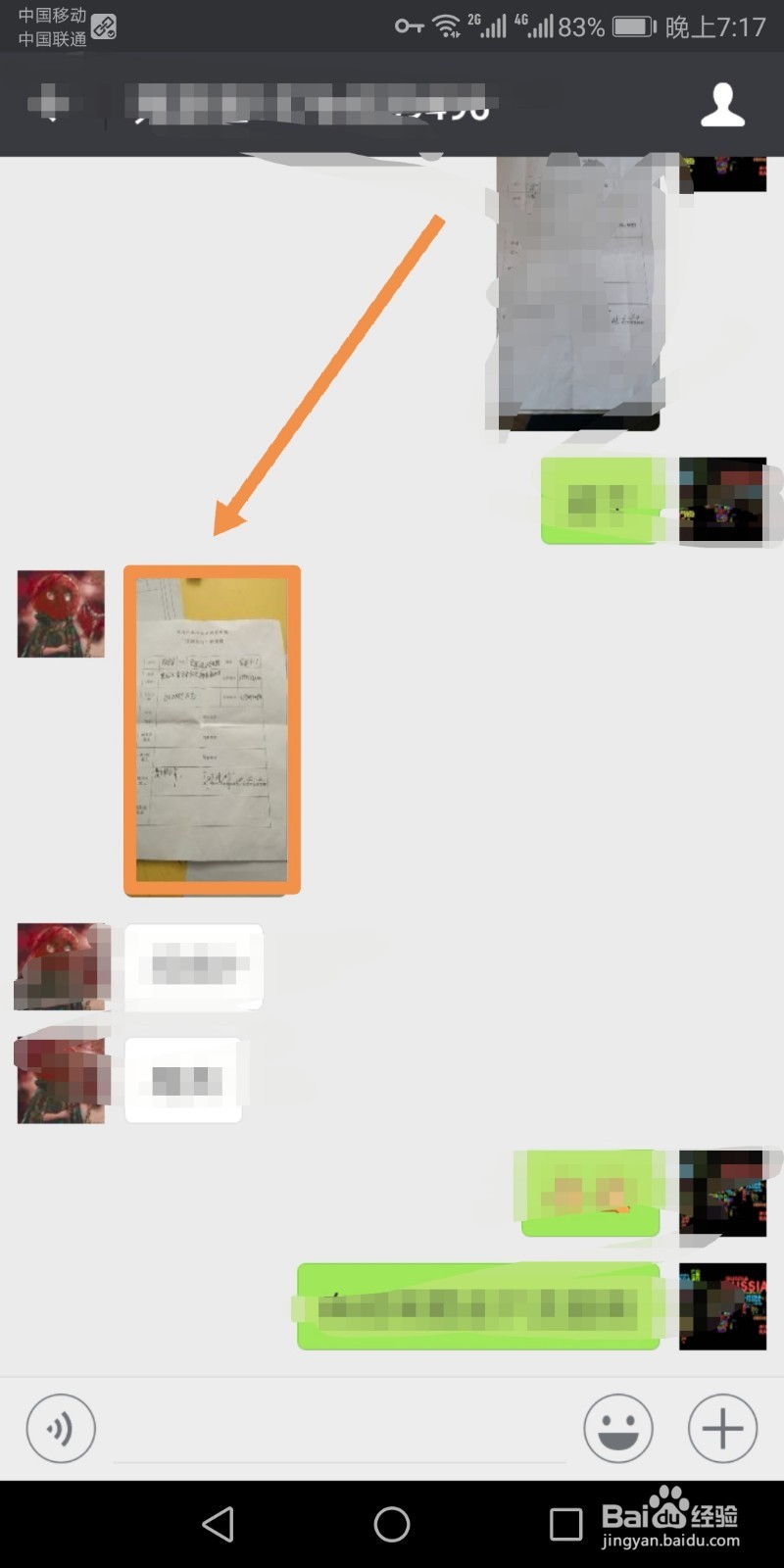 微信收到图片如何添加文字标注再保存或分享