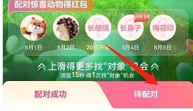 支付宝七夕活动如何把未配对动物赠送好友？