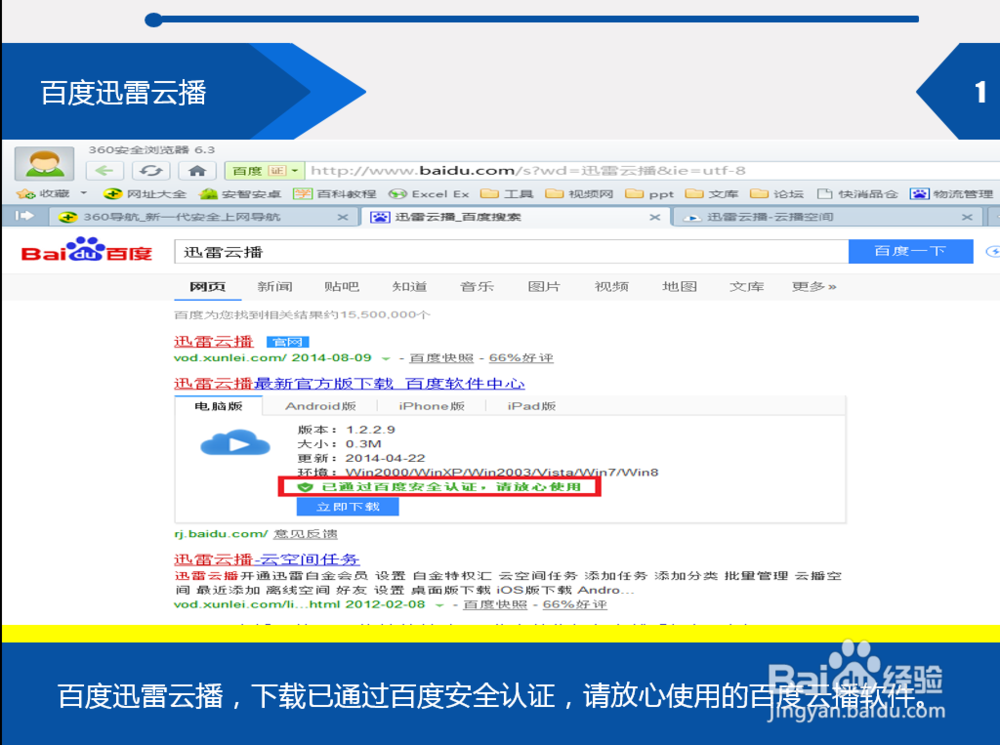 电脑迅雷云播怎么用
