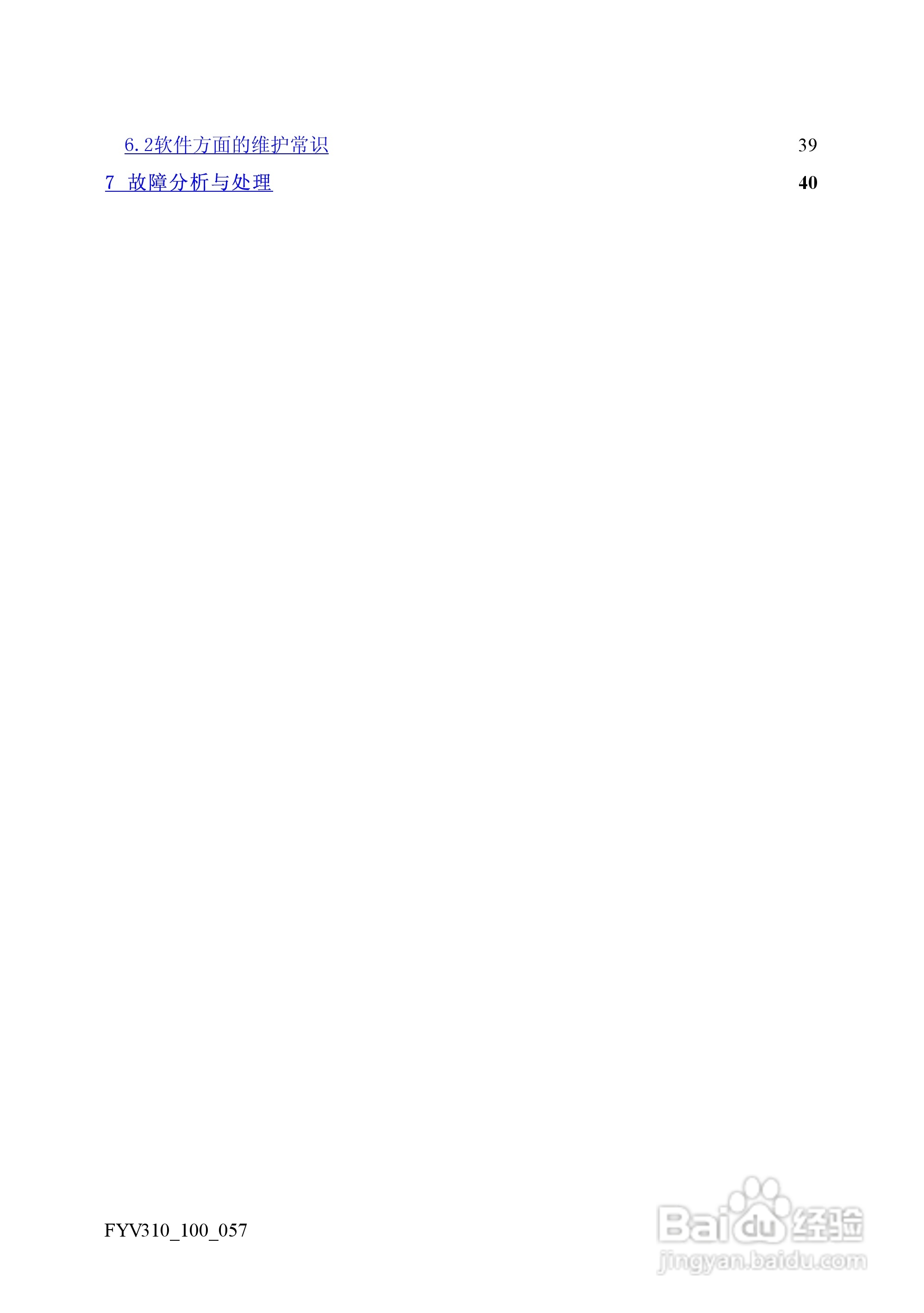 方正电脑飞越V310系列机型说明书:[1]