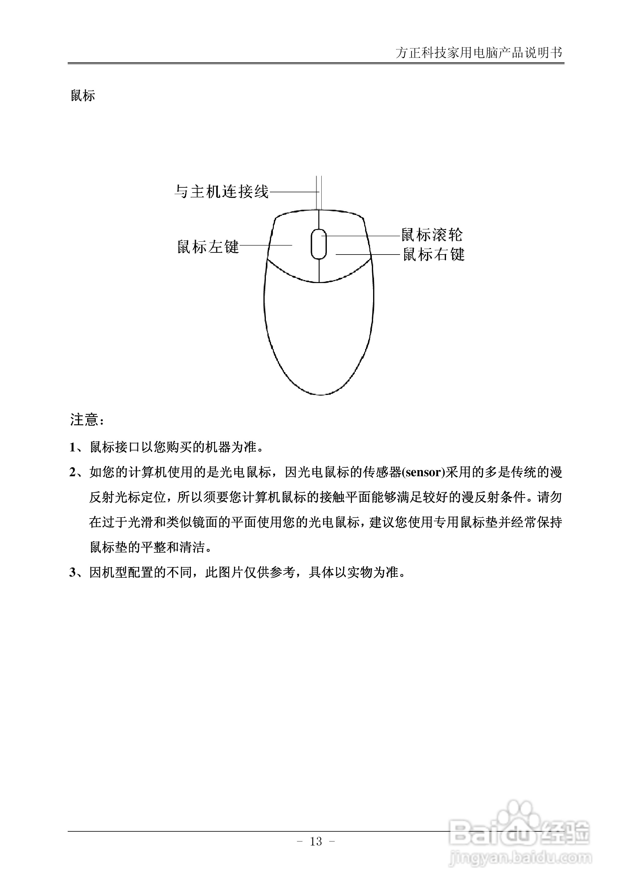 方正电脑飞越A800系列机型说明书:[2]