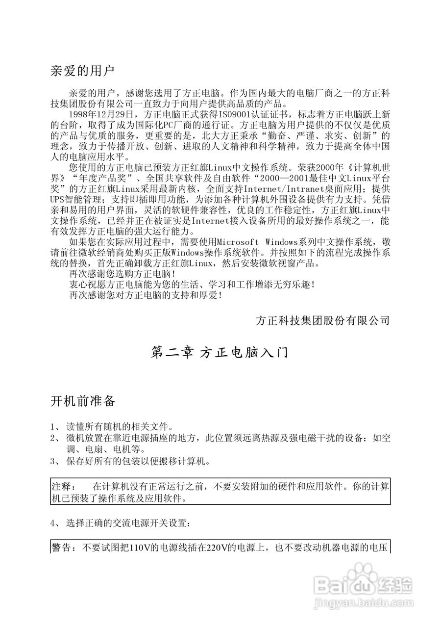 方正电脑飞越6000系列机型说明书:[1]