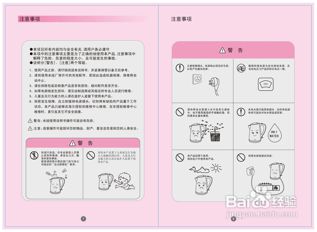 海尔hkt-2138电水壶使用说明书