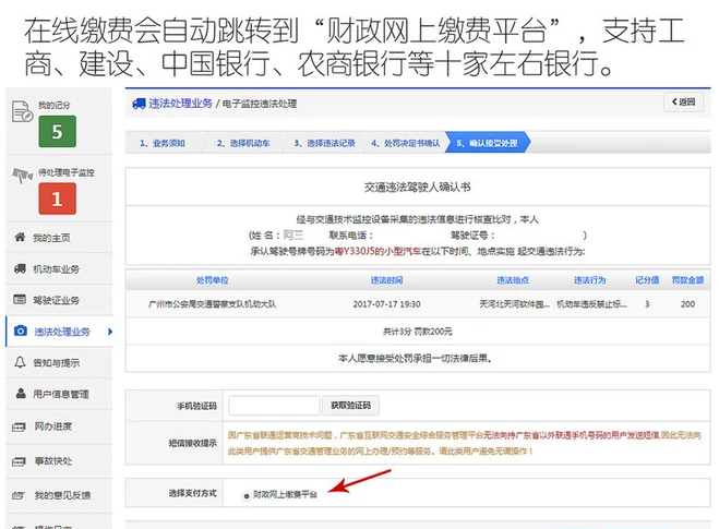 车辆违章了在哪里缴费