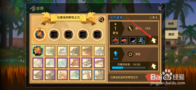 无尽远征怎么提升坐骑星级