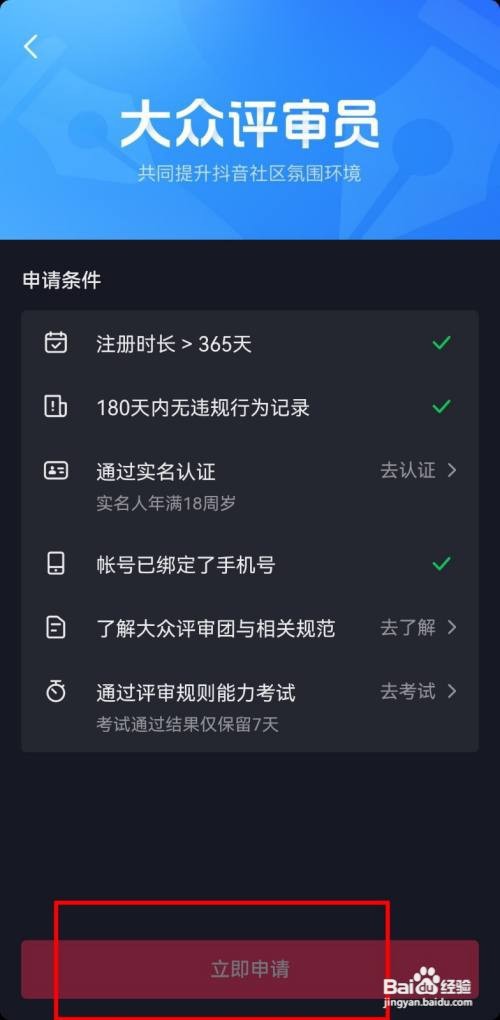 抖音大众评审如何申请