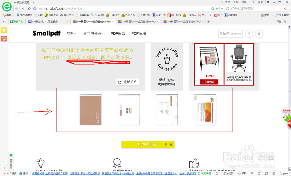 扫描的PDF怎么转换成JPG