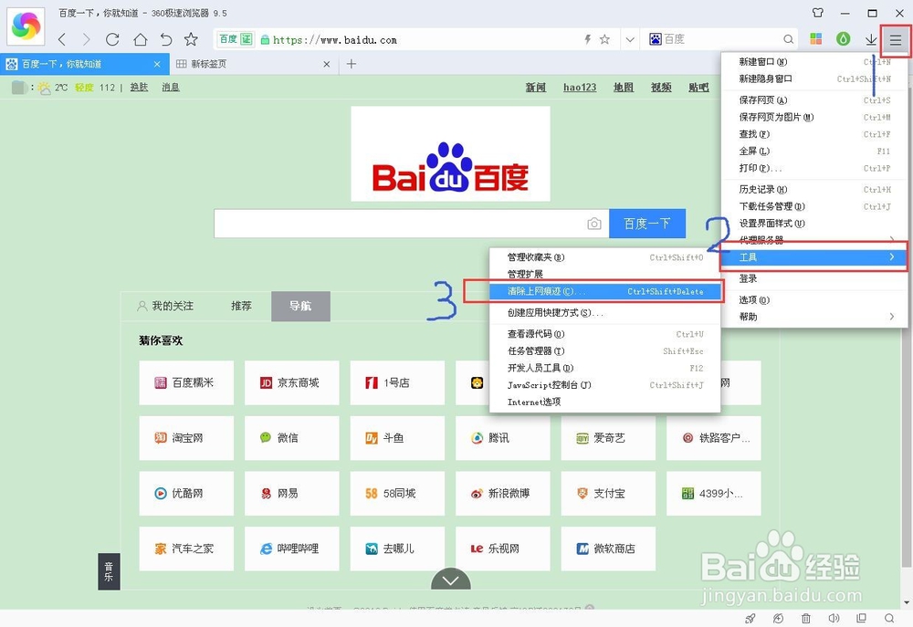 <b>360极速浏览器怎么删除缓存的账号密码</b>