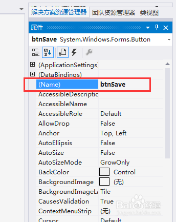 C#图形界面入门 Winform
