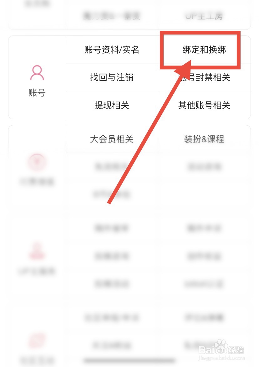 bilibili怎么解绑手机号
