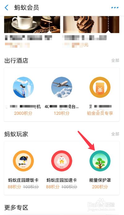 蚂蚁森林中获取能量保护罩的几种方法