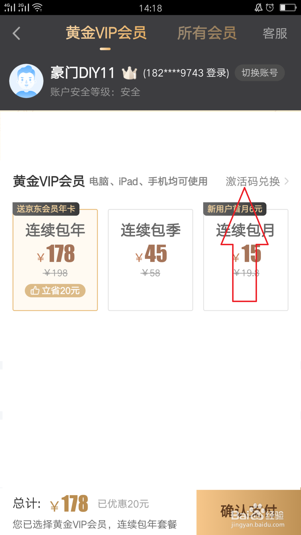 爱奇艺如何设置激活码开通会员