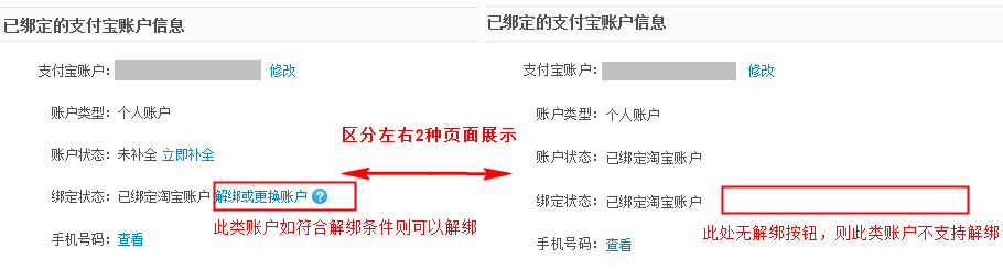怎么解绑支付宝和淘宝更换登录名解绑手机