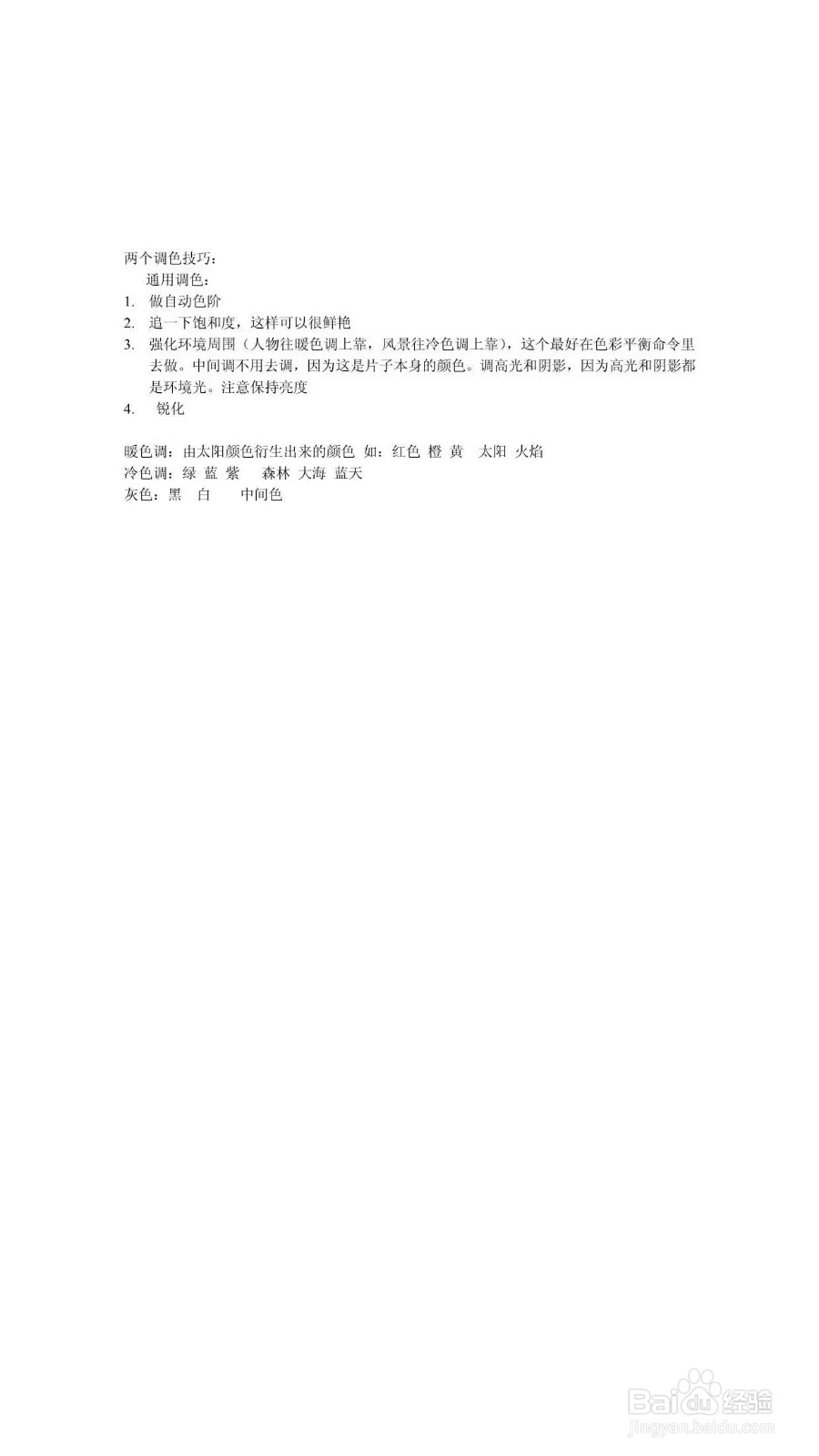 ps基本技巧哈哈