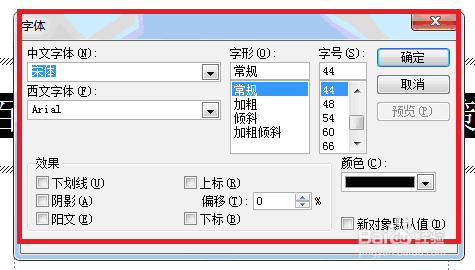 在PPT2003中如何设置字体？