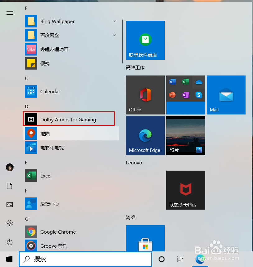 联想笔记本电脑怎么打开使用杜比全景声