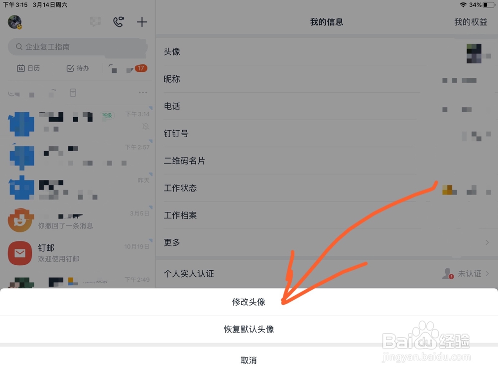 最新版钉钉怎么修改头像
