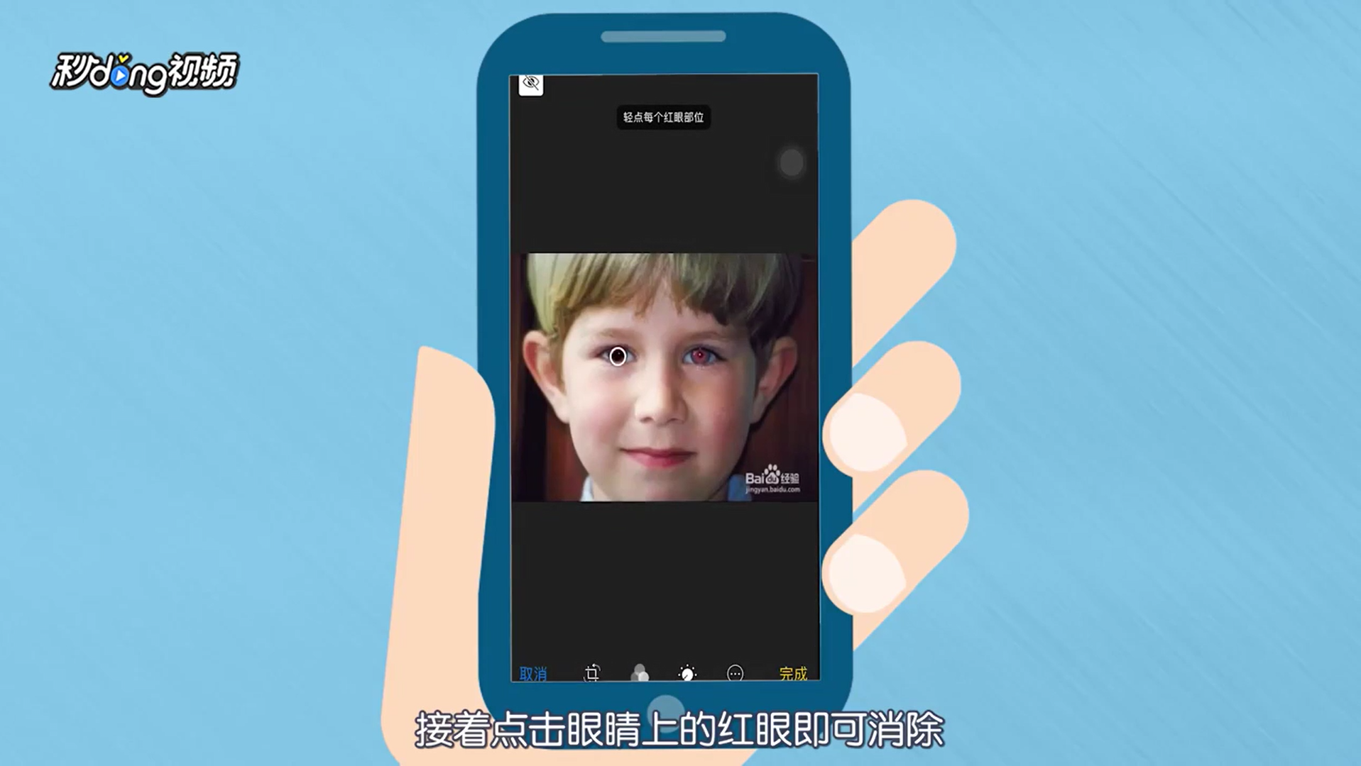 如何使用iphone消除照片红眼