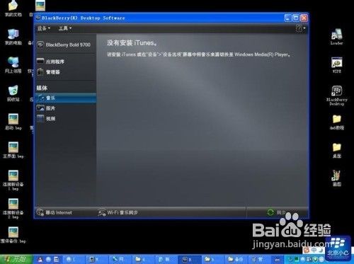 黑莓桌面管理软件6.0使用教程