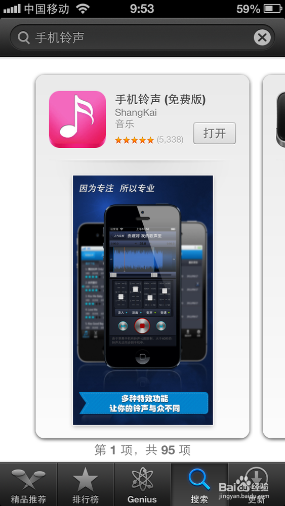 iphone怎么制作铃声