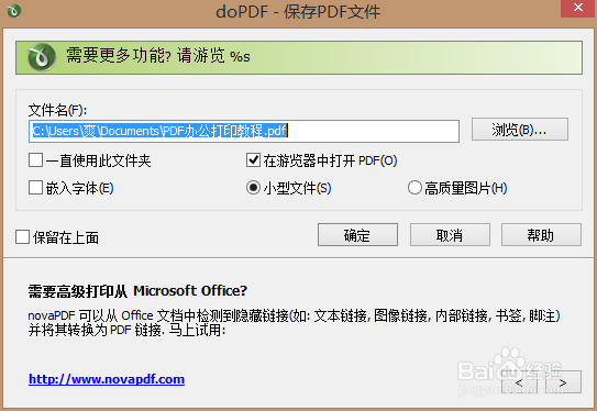 办公文档如何打印(转换)成PDF文件