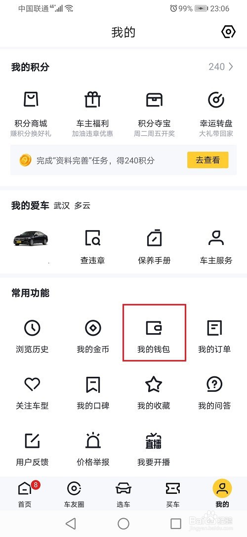 懂车帝怎么查看购车优惠劵