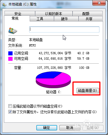 win7如何清理C盘空间?