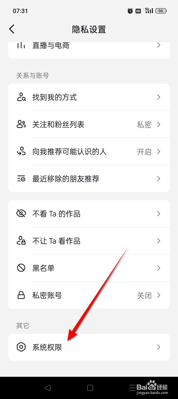 抖音火山版剪切板读取权限怎么开启关闭